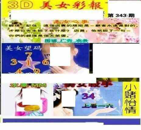 22343期: 三毛3D精品图谜