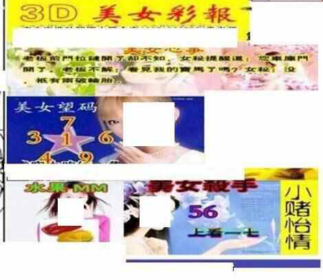 23235期: 三毛3D精品图谜