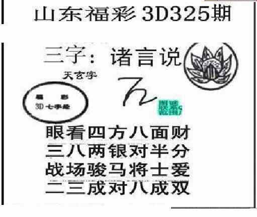 23325期: 三毛3D精品图谜