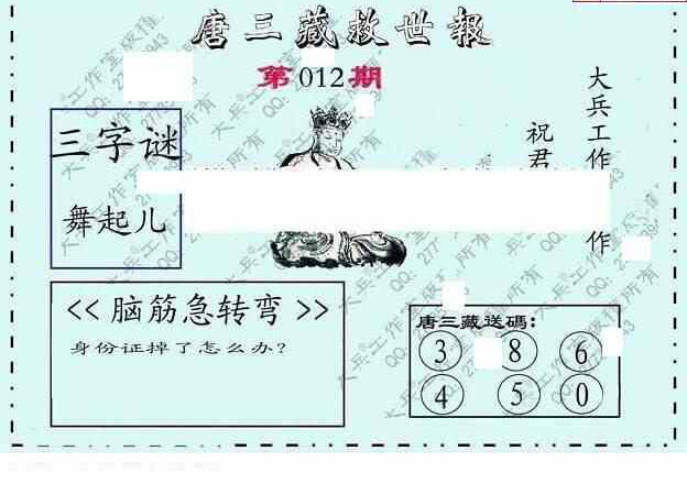 23012期: 大兵福彩3D黄金报图版