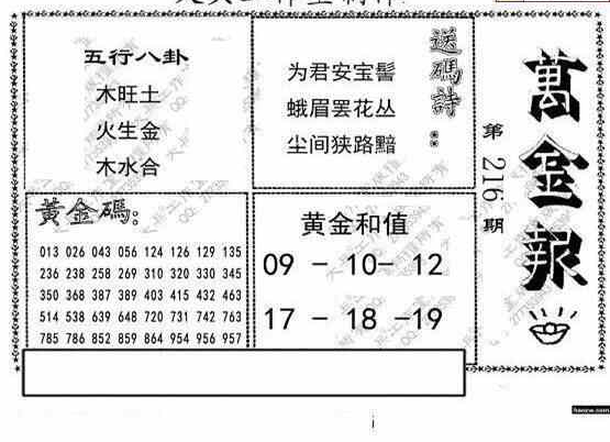 23216期: 大兵福彩3D黄金报图版