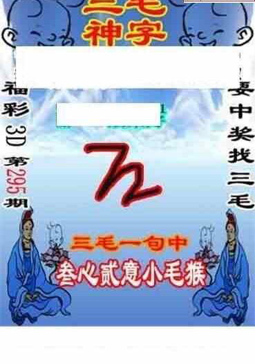 23295期: 三毛3D精品图谜