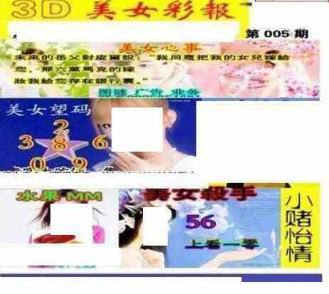 24005期: 三毛3D精品图谜