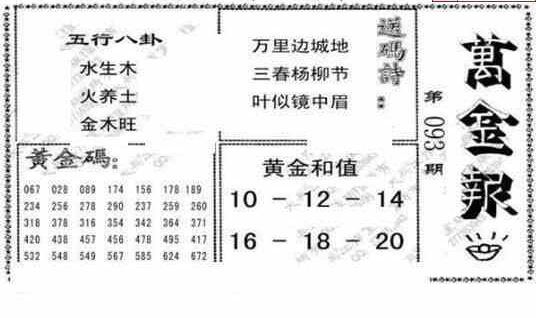 23093期: 大兵福彩3D黄金报图版