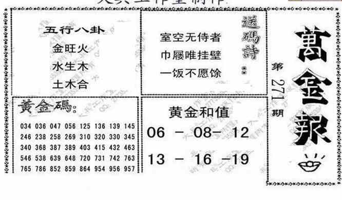 23271期: 大兵福彩3D黄金报图版