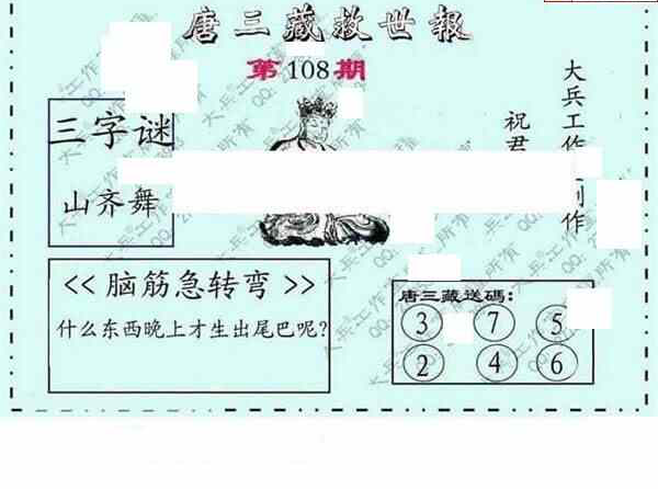 23108期: 大兵福彩3D黄金报图版