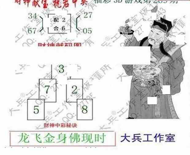 23269期: 大兵福彩3D黄金报图版