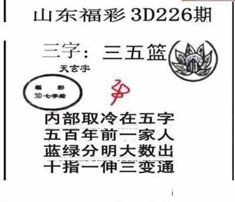 23226期: 三毛3D精品图谜