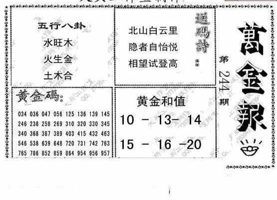 23244期: 大兵福彩3D黄金报图版