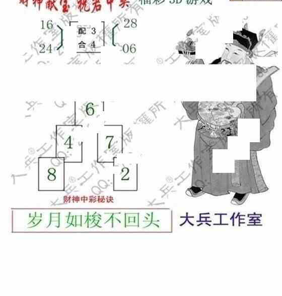 23112期: 大兵福彩3D黄金报图版