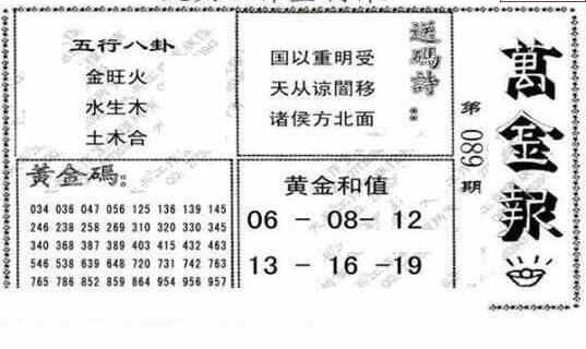 23089期: 大兵福彩3D黄金报图版