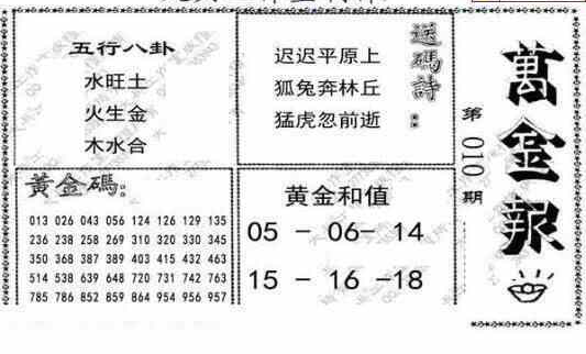 23010期: 大兵福彩3D黄金报图版