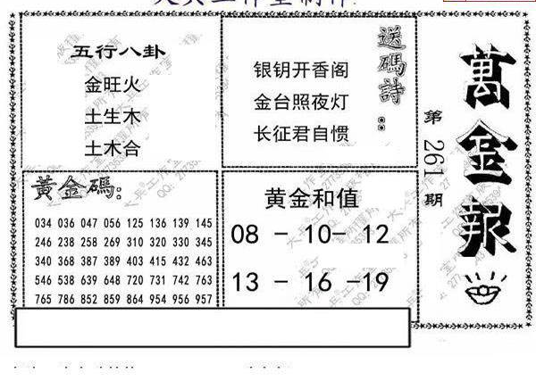 23261期: 大兵福彩3D黄金报图版