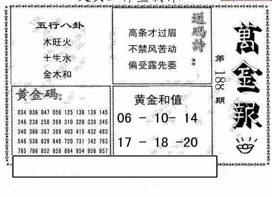 23188期: 大兵福彩3D黄金报图版