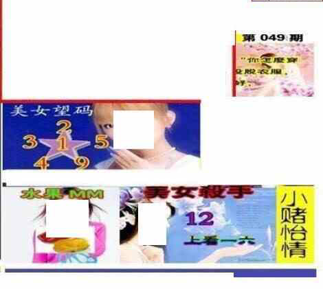 24049期: 三毛3D精品图谜