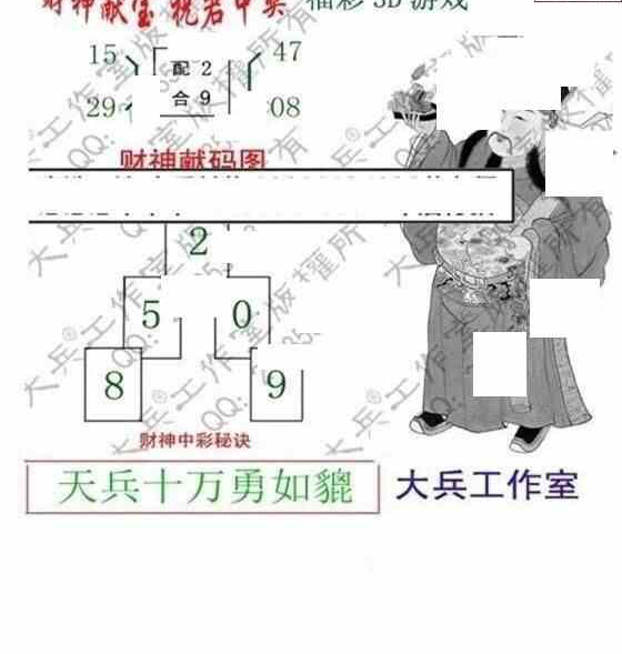 23121期: 大兵福彩3D黄金报图版