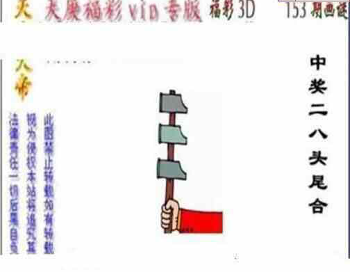 23153期: 三毛3D精品图谜