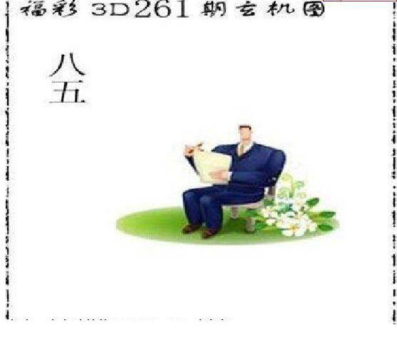 23261期: 太湖图福彩3D精品预测