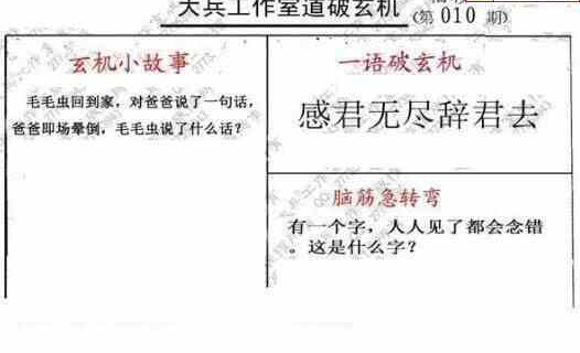 23010期: 大兵福彩3D黄金报图版