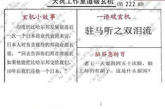 23222期: 大兵福彩3D黄金报图版