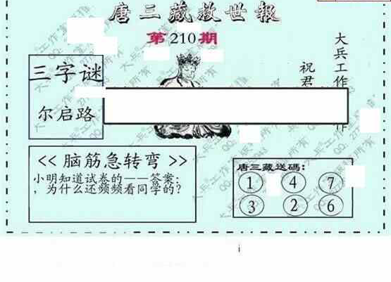 23210期: 大兵福彩3D黄金报图版