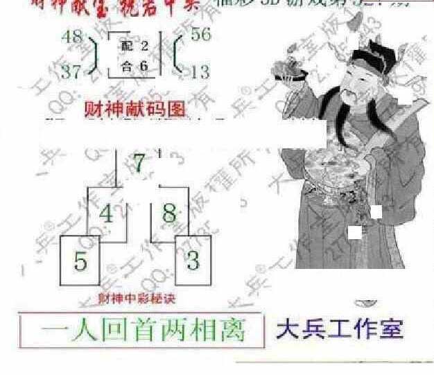 23327期: 大兵福彩3D黄金报图版