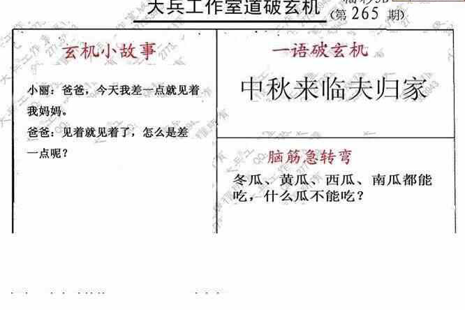 23265期: 大兵福彩3D黄金报图版