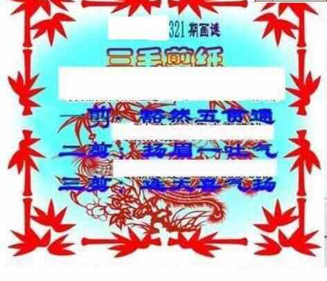 23321期: 三毛3D精品图谜