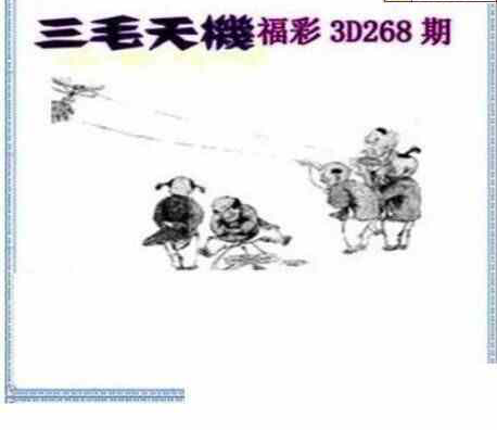 23268期: 三毛3D精品图谜