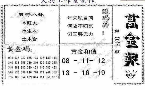 23034期: 大兵福彩3D黄金报图版