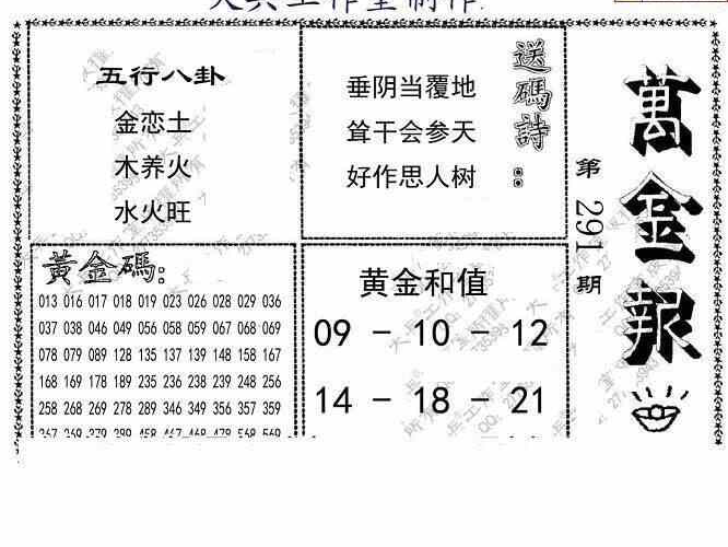 23291期: 大兵福彩3D黄金报图版