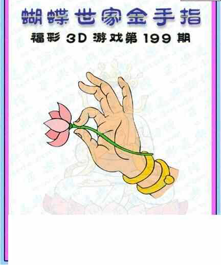 23199期: 3D蝴蝶世家蝴蝶彩图