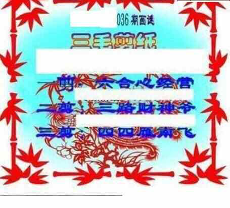 24036期: 三毛3D精品图谜