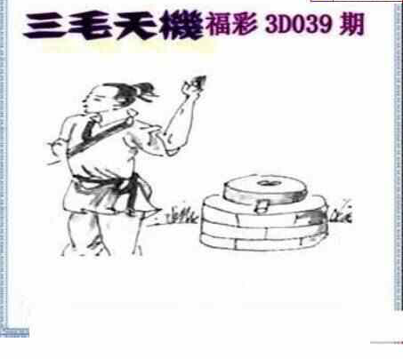 23039期: 三毛3D精品图谜