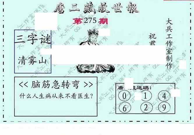 23275期: 大兵福彩3D黄金报图版