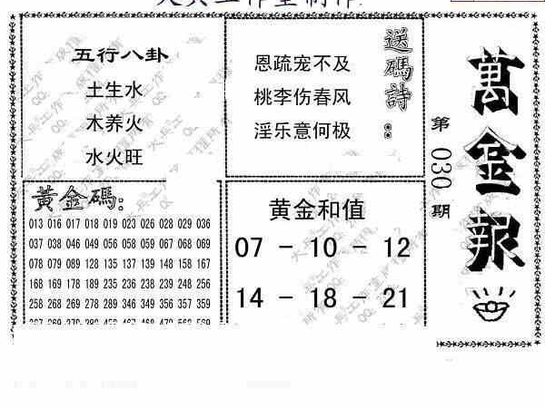 23030期: 大兵福彩3D黄金报图版