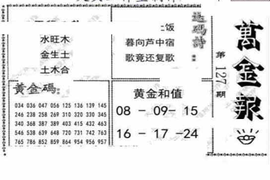 23127期: 大兵福彩3D黄金报图版