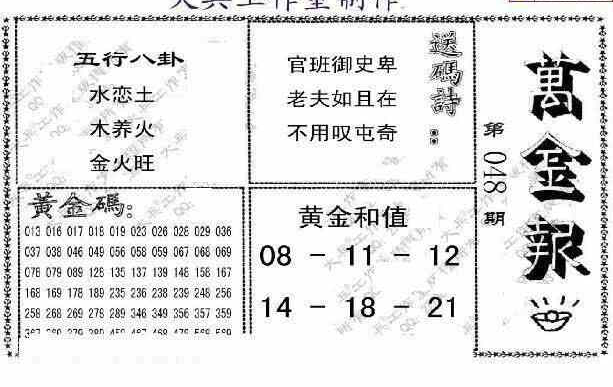 23048期: 大兵福彩3D黄金报图版