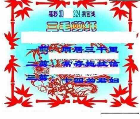 23224期: 三毛3D精品图谜