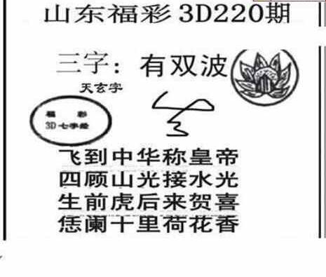 23220期: 三毛3D精品图谜