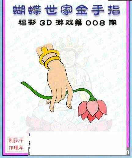 23008期: 3D蝴蝶世家蝴蝶彩图