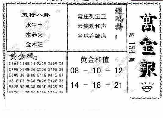 23154期: 大兵福彩3D黄金报图版