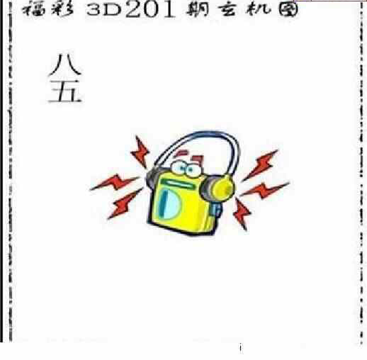 23201期: 太湖图福彩3D精品预测