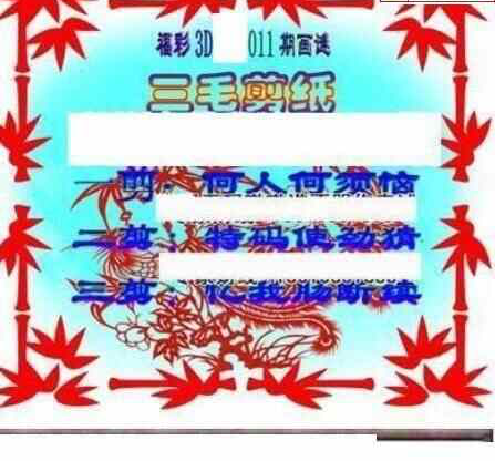 23011期: 三毛3D精品图谜