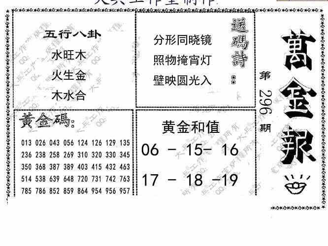 23296期: 大兵福彩3D黄金报图版