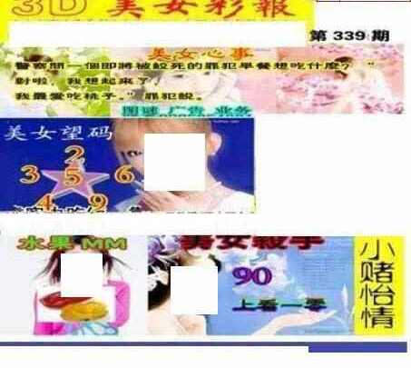 三毛图22339期VIP三毛3D图库