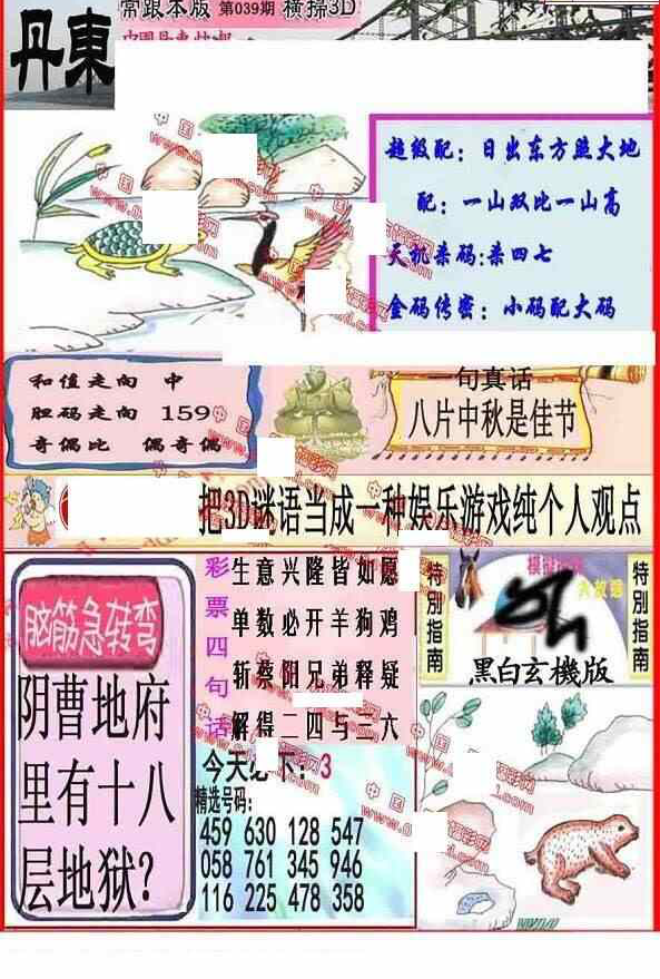 23039期: 福彩3D丹东全图分析