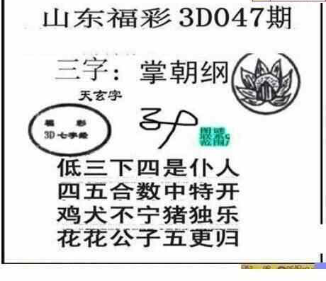 23047期: 三毛3D精品图谜