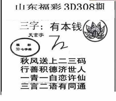 23308期: 三毛3D精品图谜