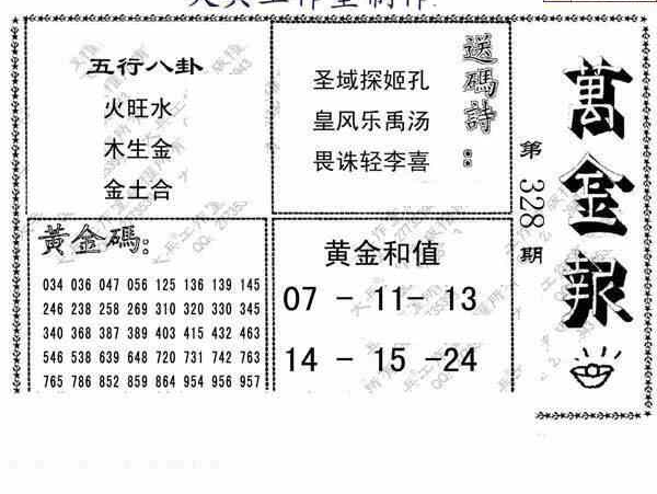 23328期: 大兵福彩3D黄金报图版